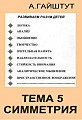 Тема 5. Симетрия