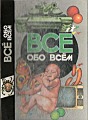 Всё обо всём. Том 13
