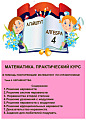 Математика. Практический курс. Тема 4. Неравенства