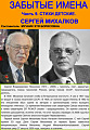 Сергей Михалков