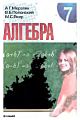 Algebra7_Merzlyak.jpg