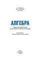 Алгебра.-Підручн.-9.-загальноосвіт.-навч.-закладів.jpg