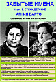 Агния Барто