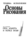 основы рисования