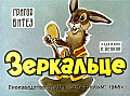 Зеркальце 0-67