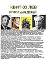 Лев Квитко