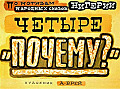 Четыре 