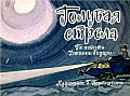 Голубая стрела 0-63-1