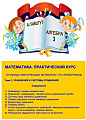 Математика. Практический курс. Тема 3. Уравнения и системы уравнений