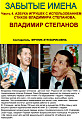 Владимир Степанов