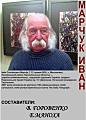 Іван Марчук
