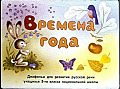 Времена года
