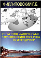 Геометрия и астрономия в приключениях слонёнка Лу и его друзей