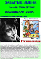 Эмма Мошковская