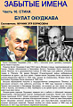 Булат Окуджава