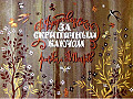 За скрипичным ключём (часть 2) 0-44-2