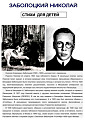 Николай Заболоцкий