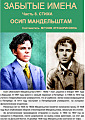Осип Мандельштам