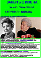 Сильва Капутикян